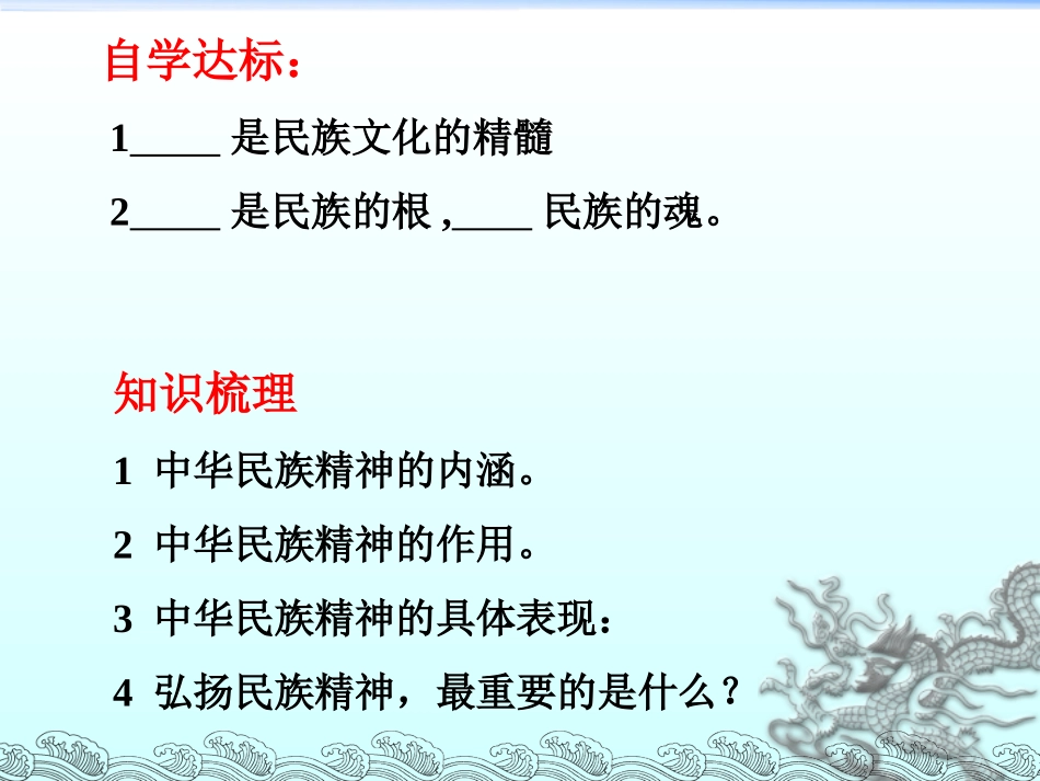 弘扬民族精神_第2页