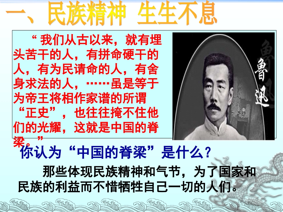 弘扬民族精神_第3页