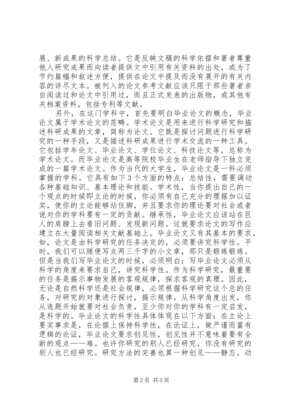 科技写作学习体会_第2页