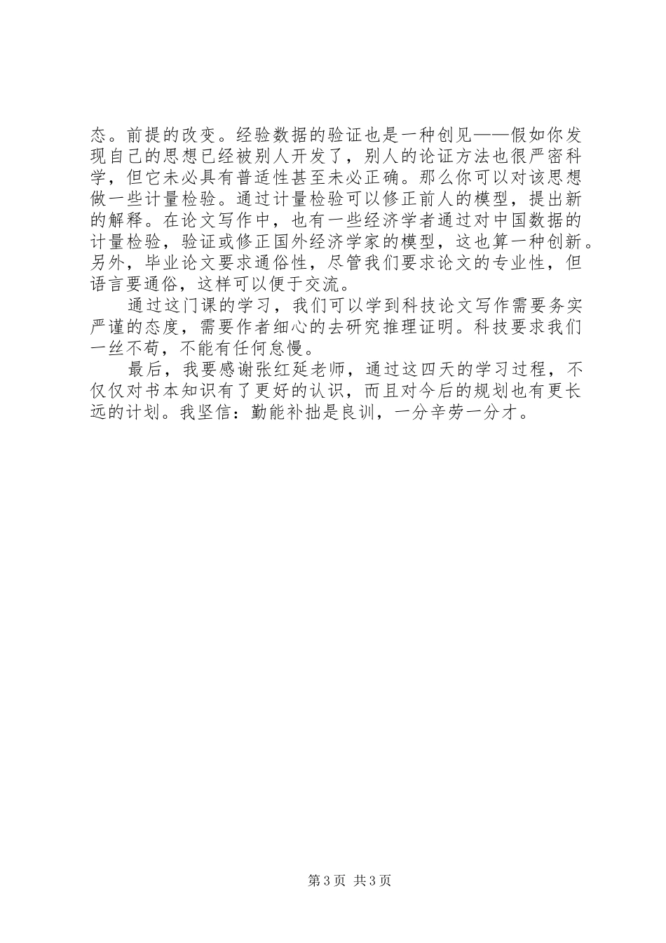 科技写作学习体会_第3页