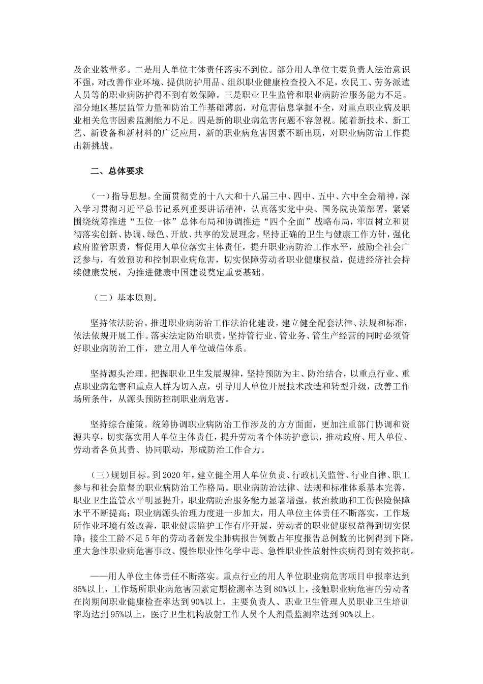 国家职业病防治规划(2016-2020年)_第2页