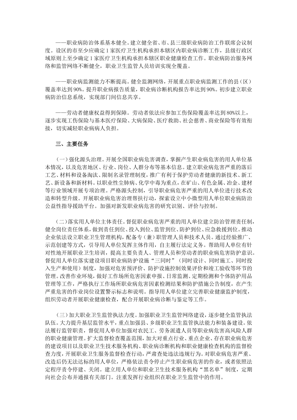 国家职业病防治规划(2016-2020年)_第3页
