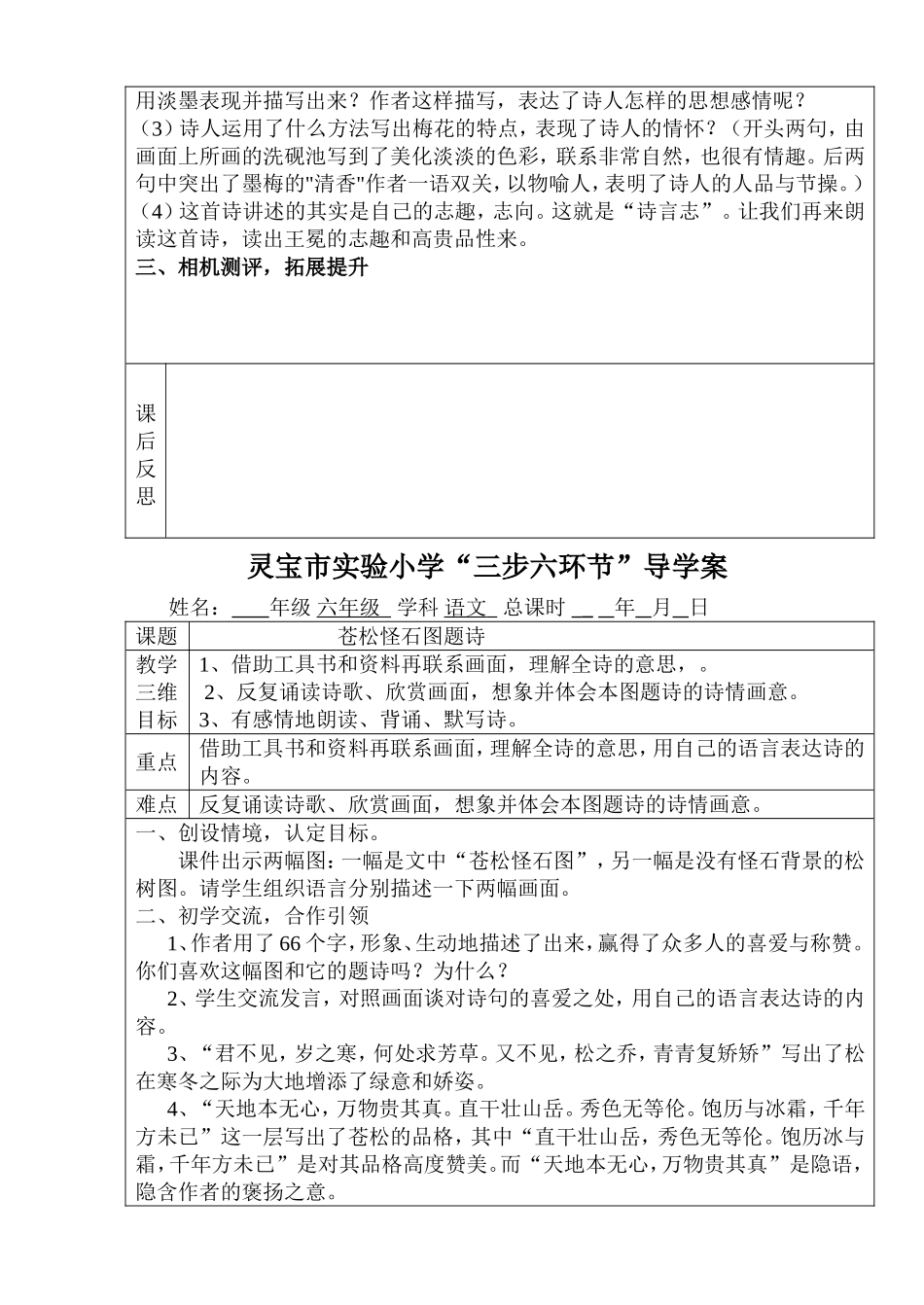 岁寒三友教案_第2页
