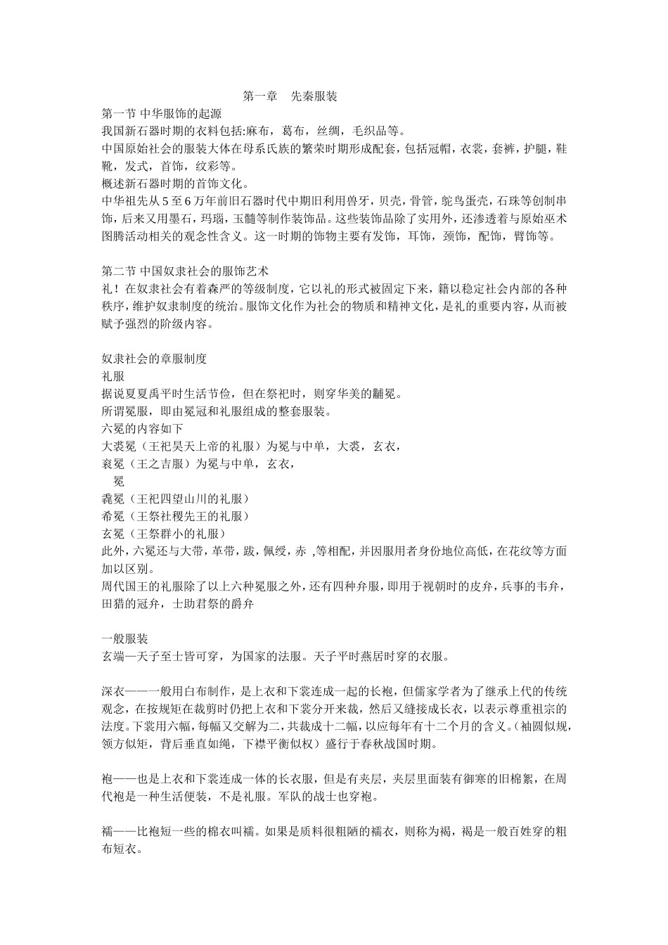 服装自考考试资料_第1页