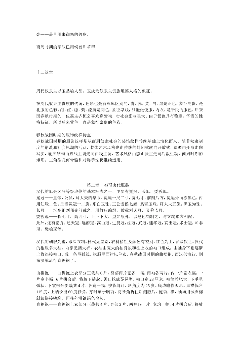 服装自考考试资料_第2页