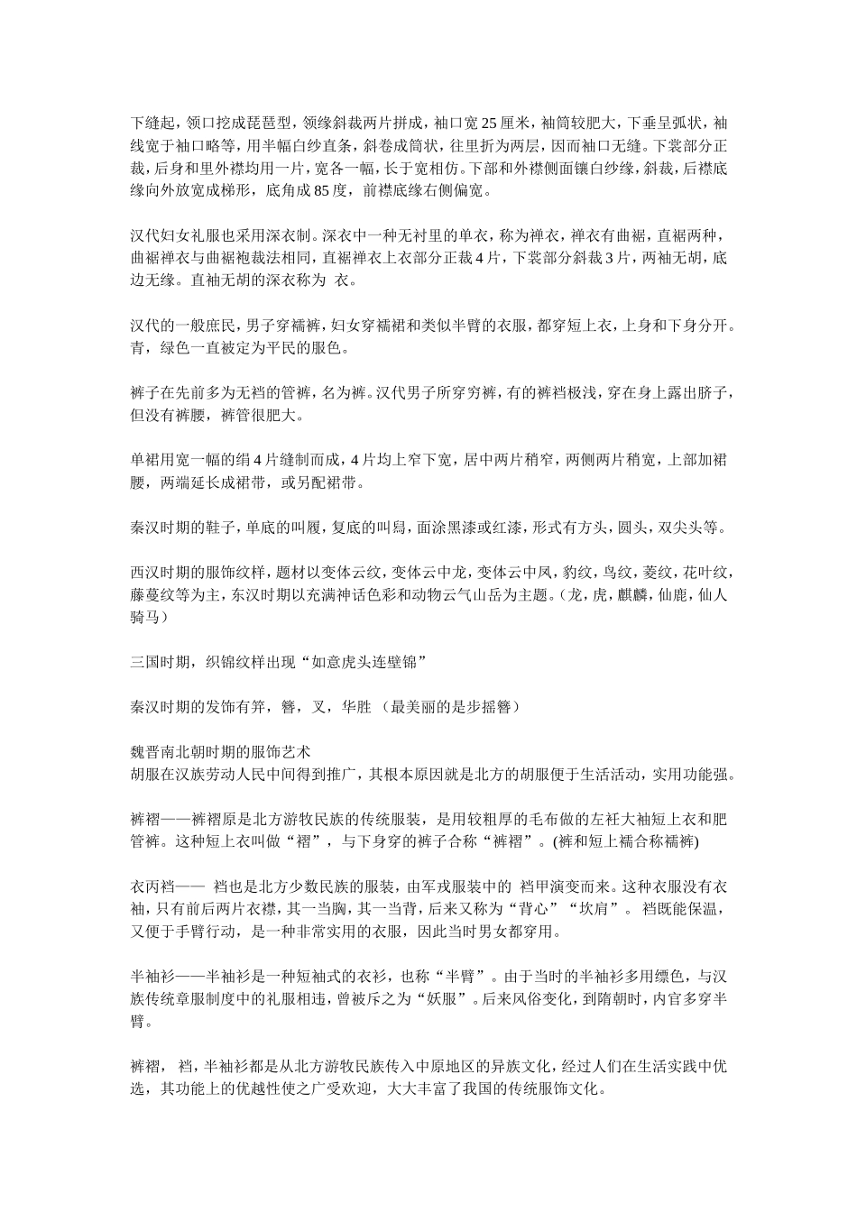 服装自考考试资料_第3页