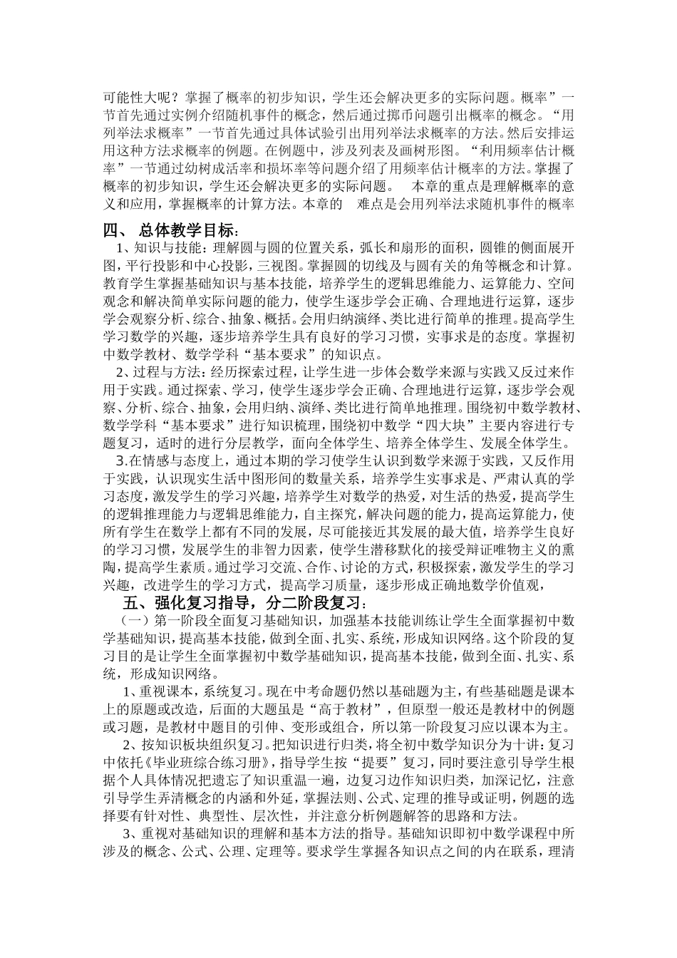沪科版九年级数学下册教学计划_第2页