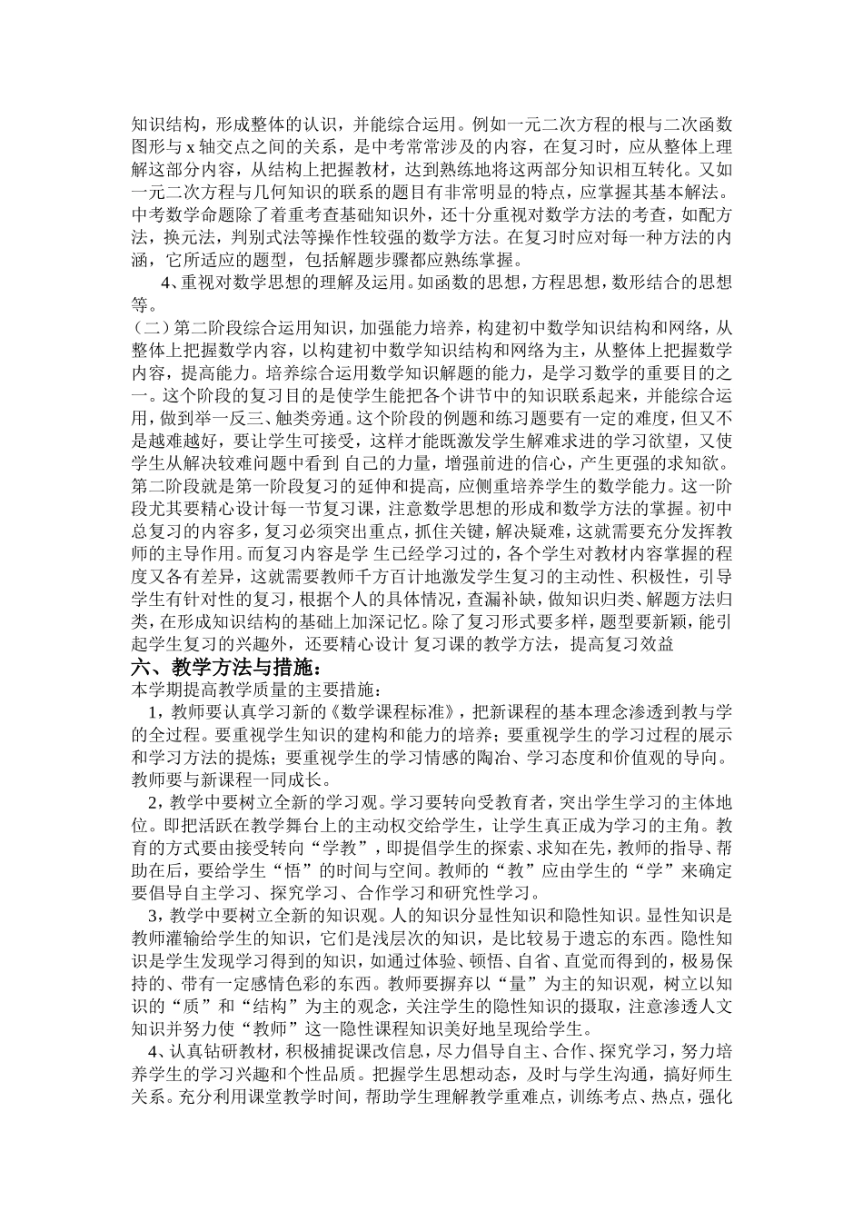 沪科版九年级数学下册教学计划_第3页