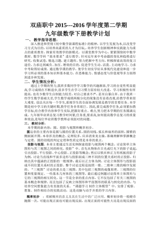 沪科版九年级数学下册教学计划