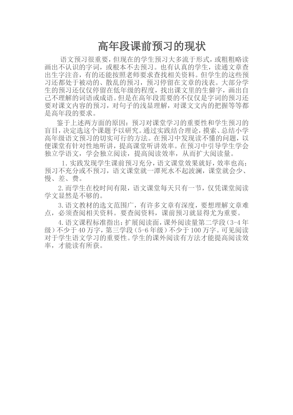 高年级课前预习_第1页