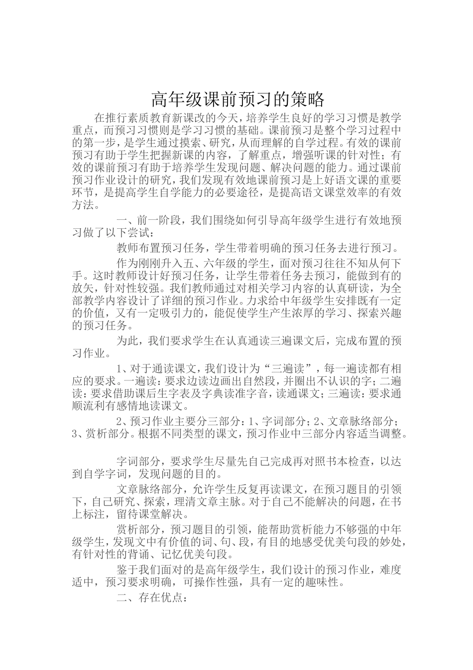 高年级课前预习_第2页