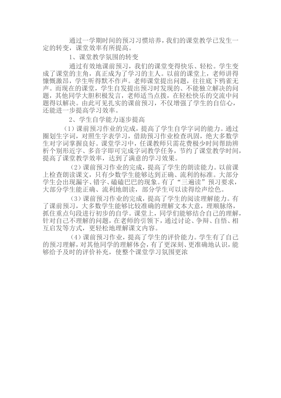高年级课前预习_第3页
