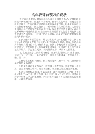 高年级课前预习