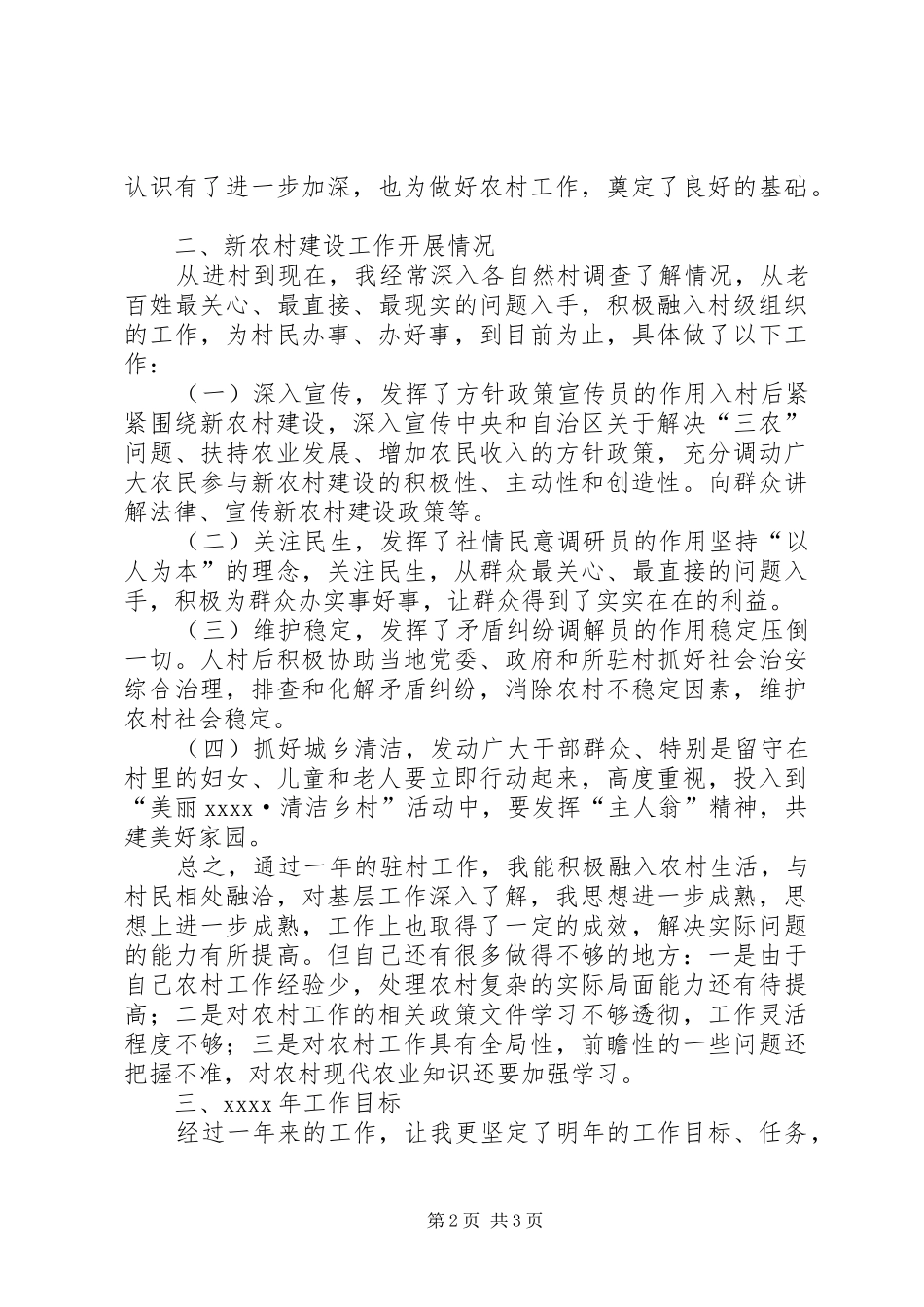 农村建设指导员年终工作总结 _第2页