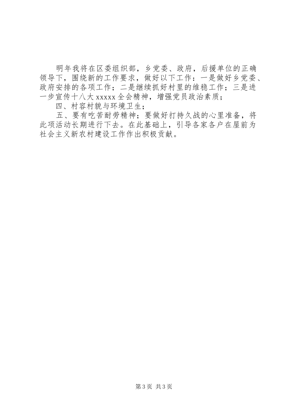 农村建设指导员年终工作总结 _第3页