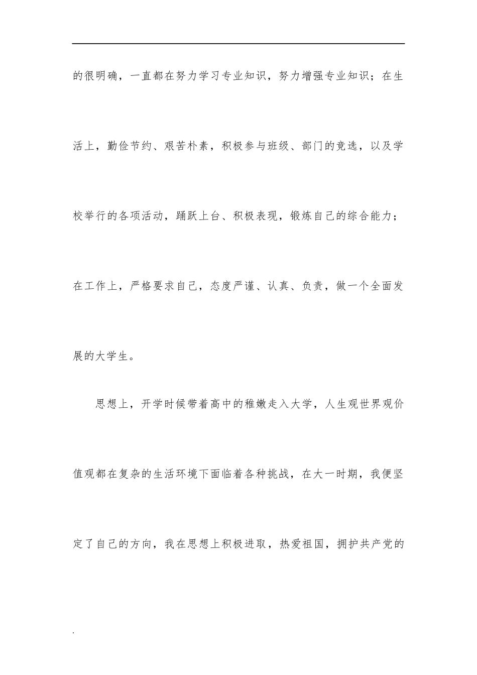 国家励志奖学金个人事迹WORD_第2页