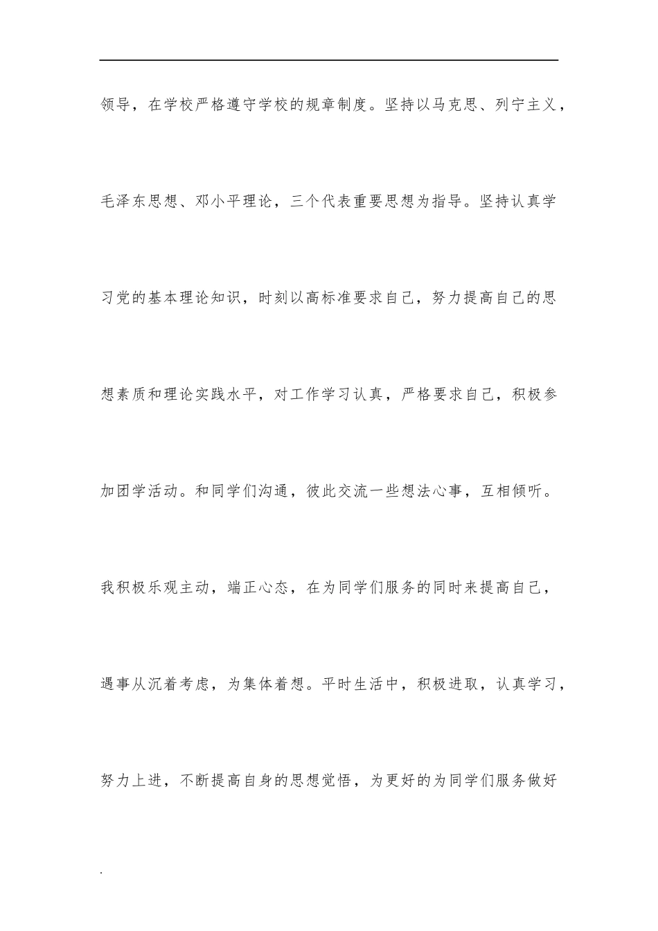 国家励志奖学金个人事迹WORD_第3页