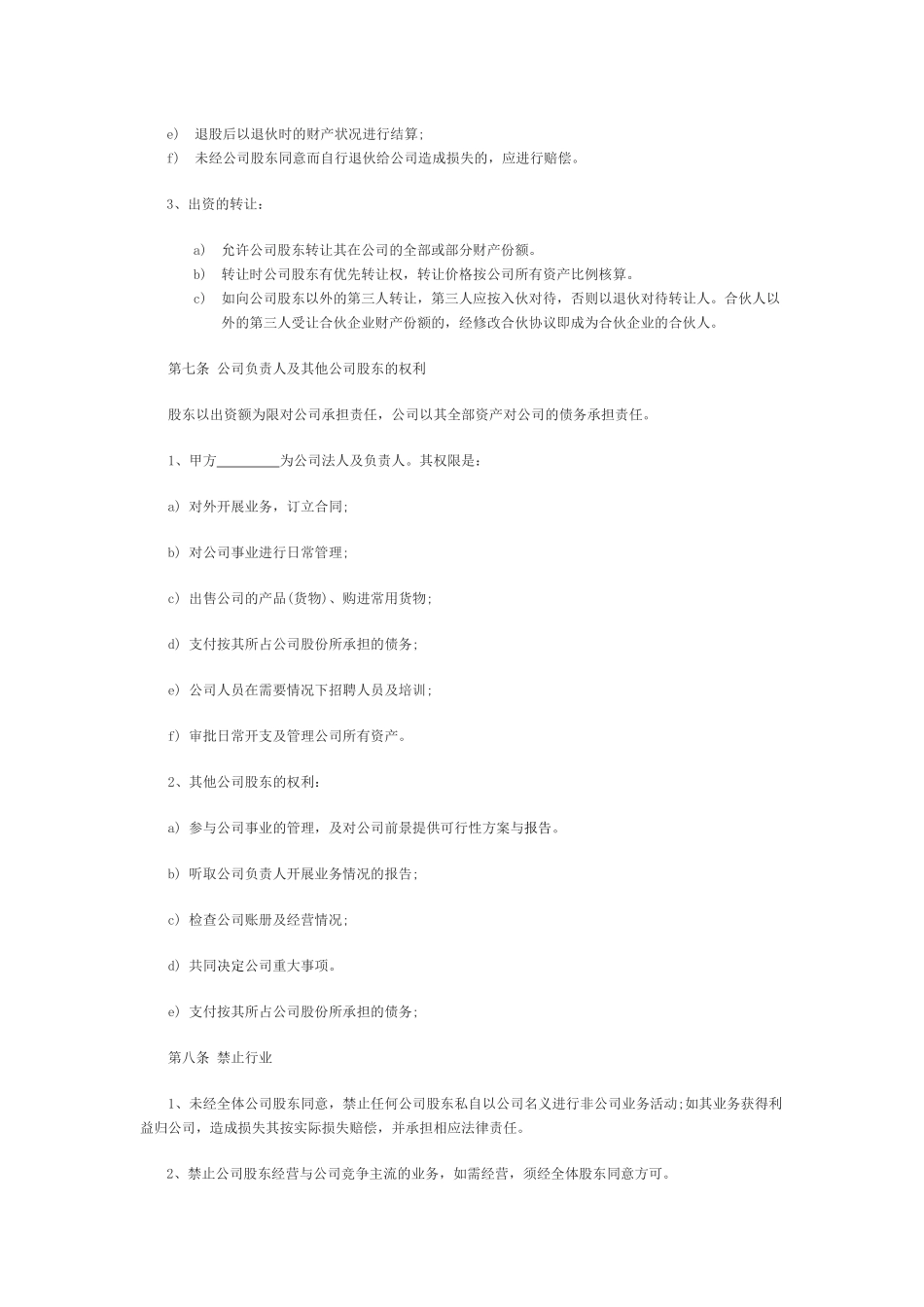 股份制合伙协议书_第3页
