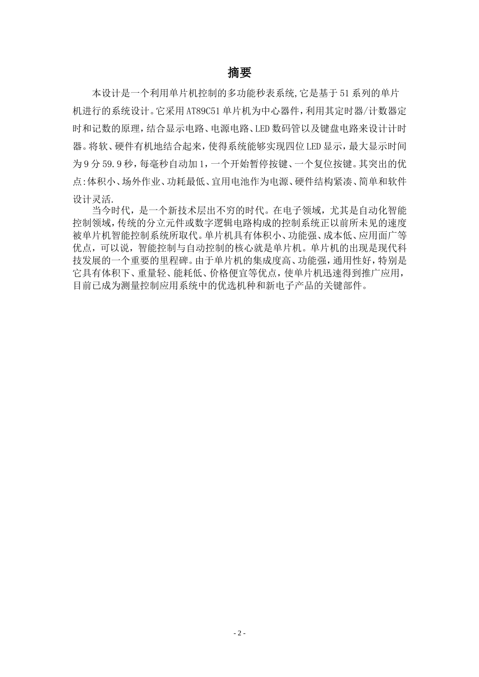 基于单片机的秒表设计_第2页