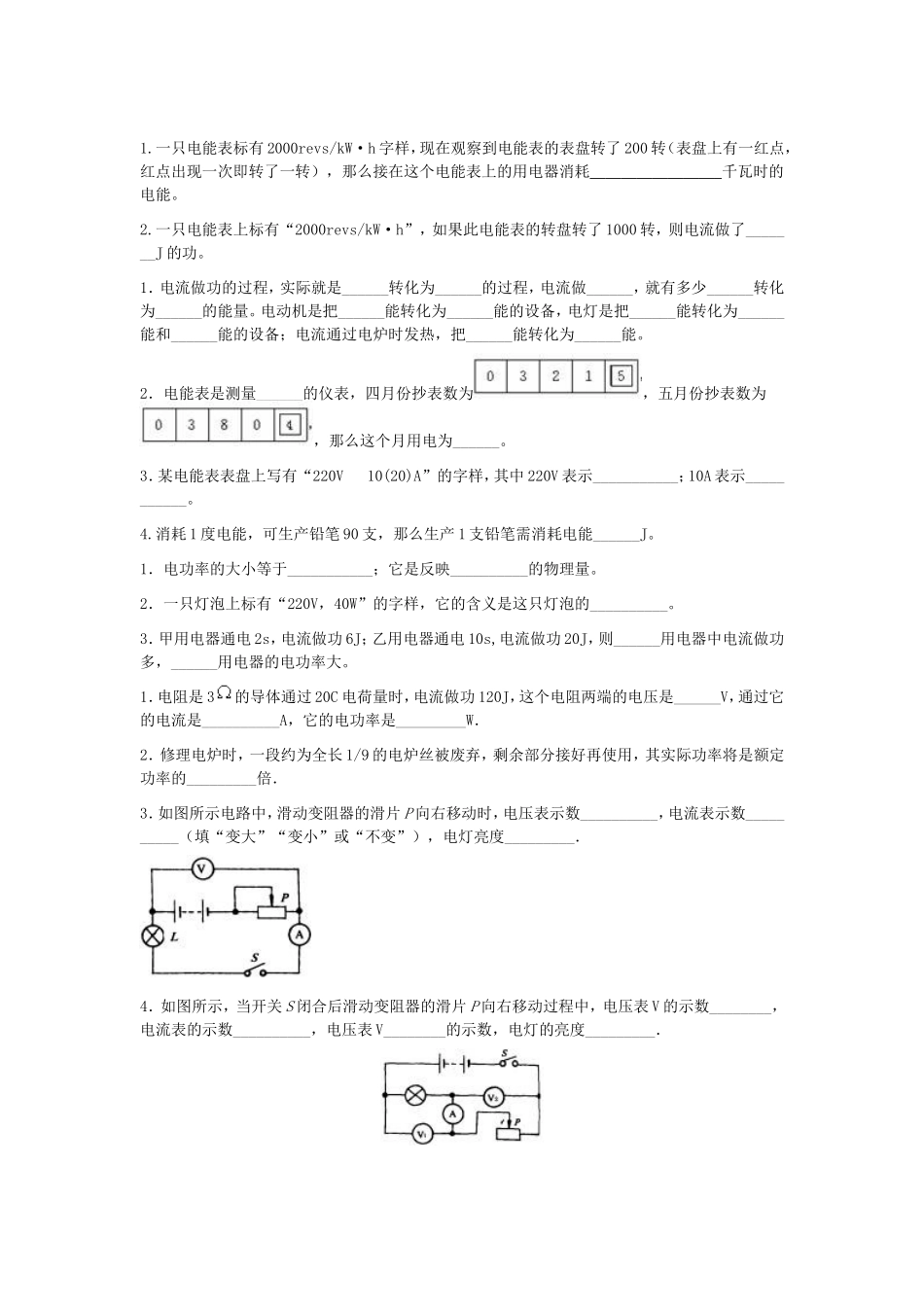 电功率复习题_第1页