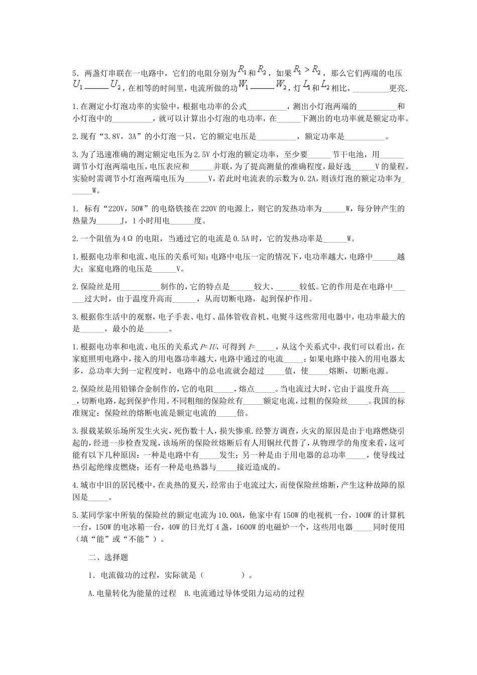 电功率复习题_第2页