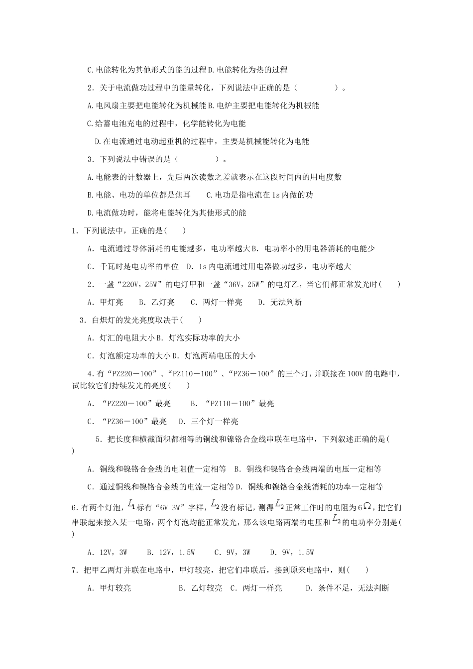 电功率复习题_第3页