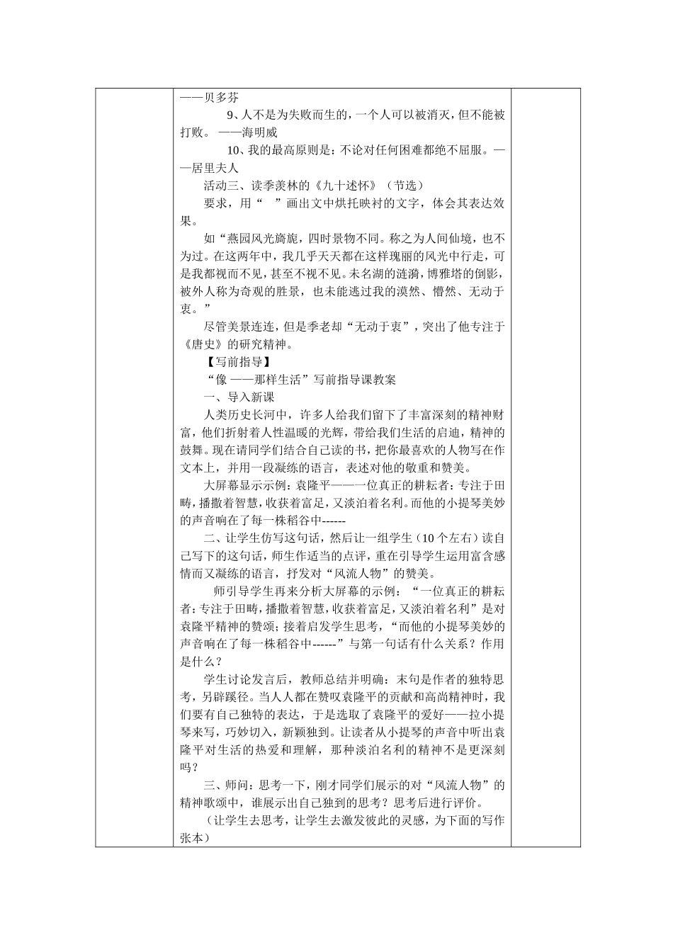 话说风流人物_第2页