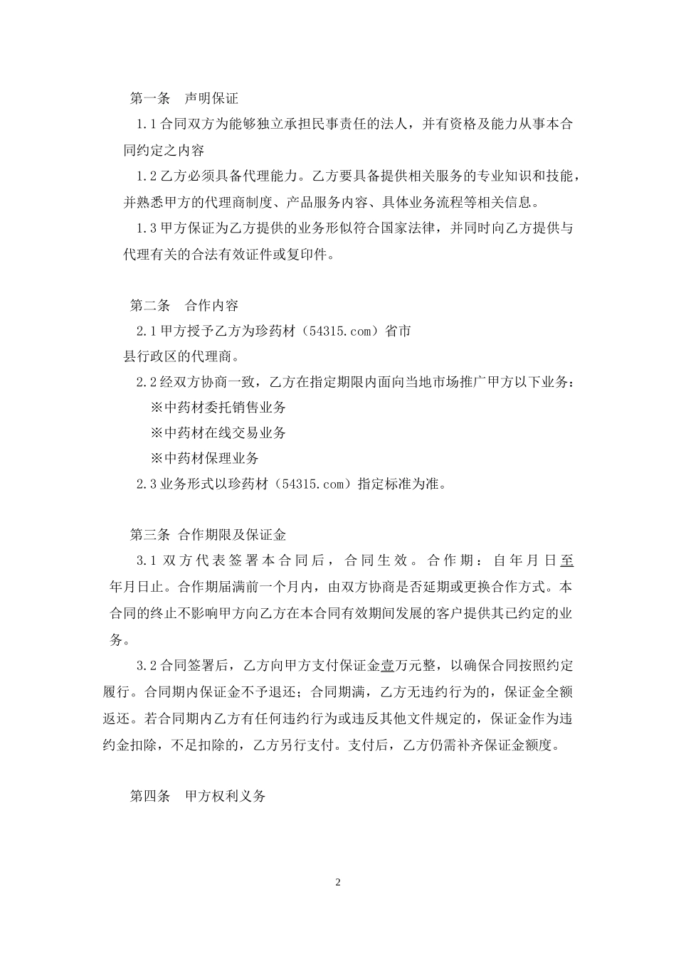 代理商合作协议_第2页