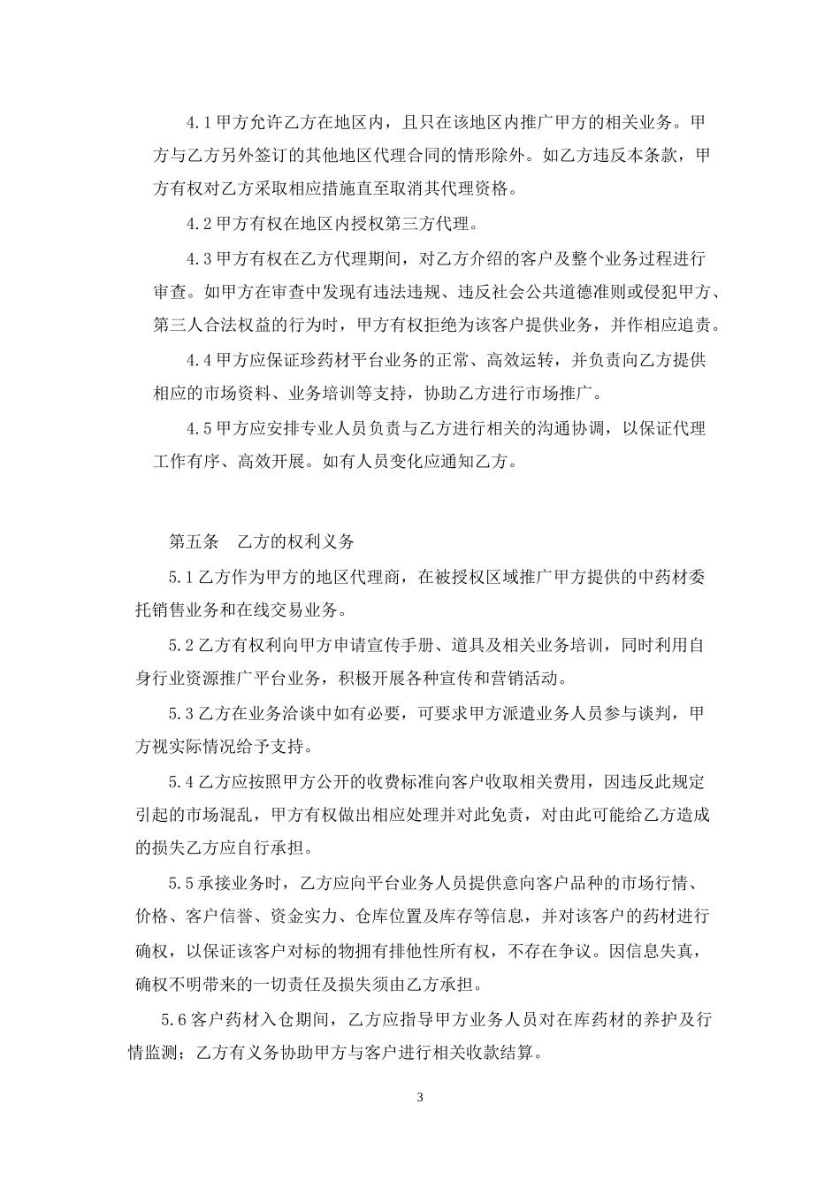 代理商合作协议_第3页