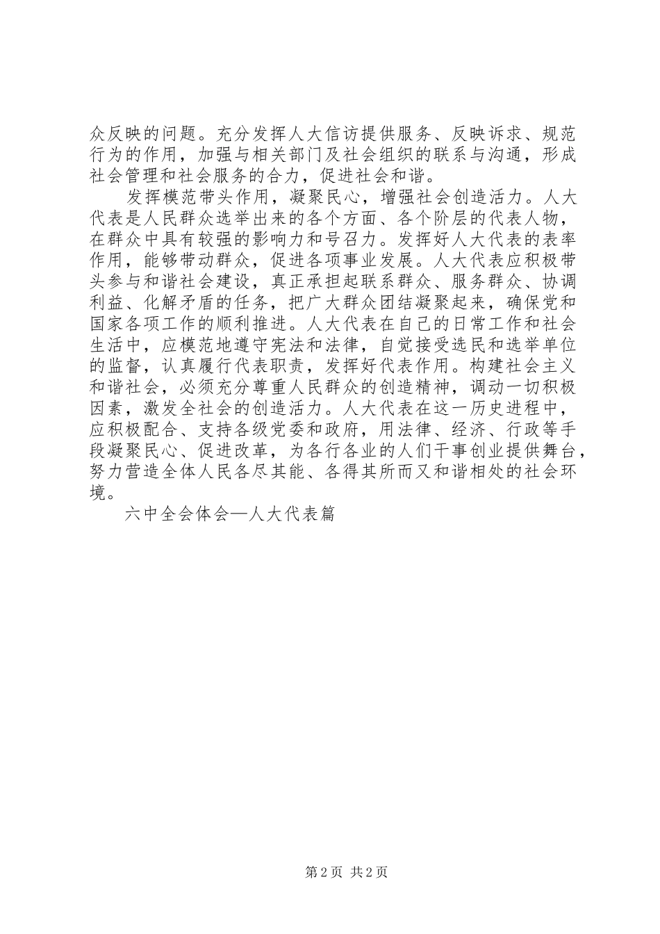 六中全会体会—人大代表篇_第2页
