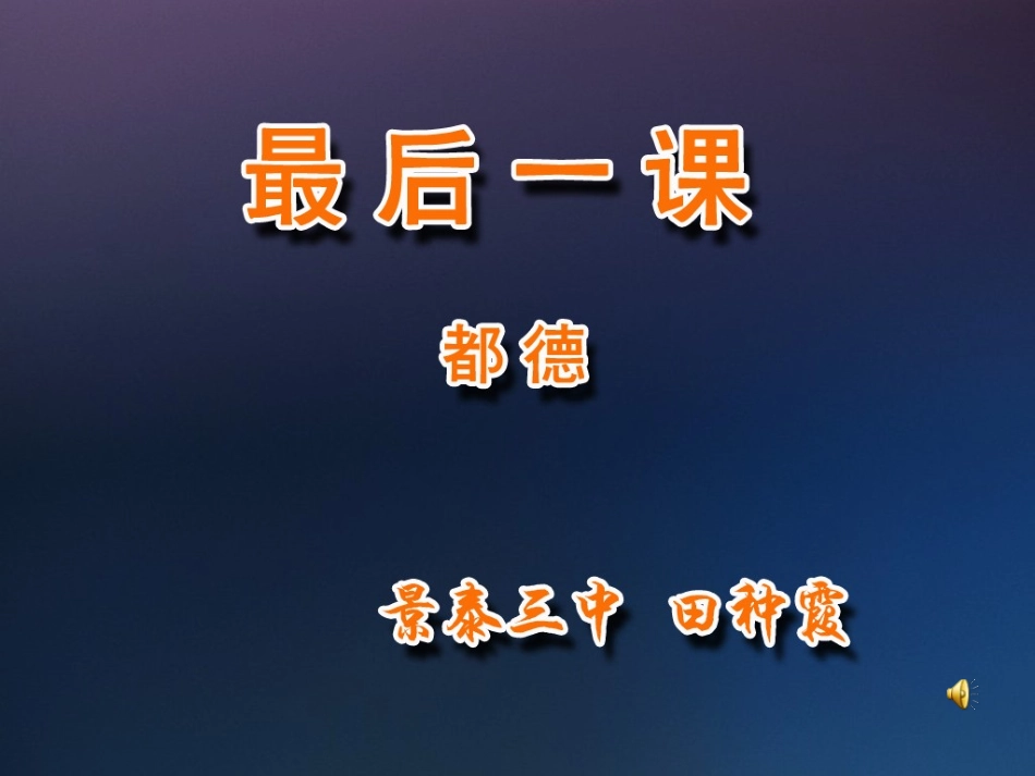 最后一课 (6)_第1页