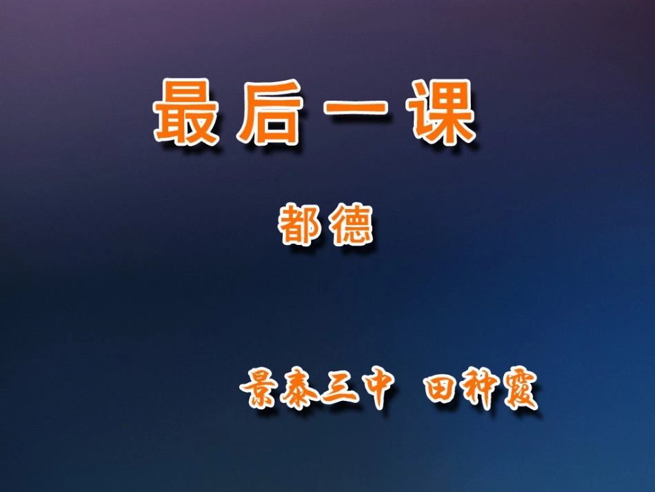 最后一课 (6)_第2页