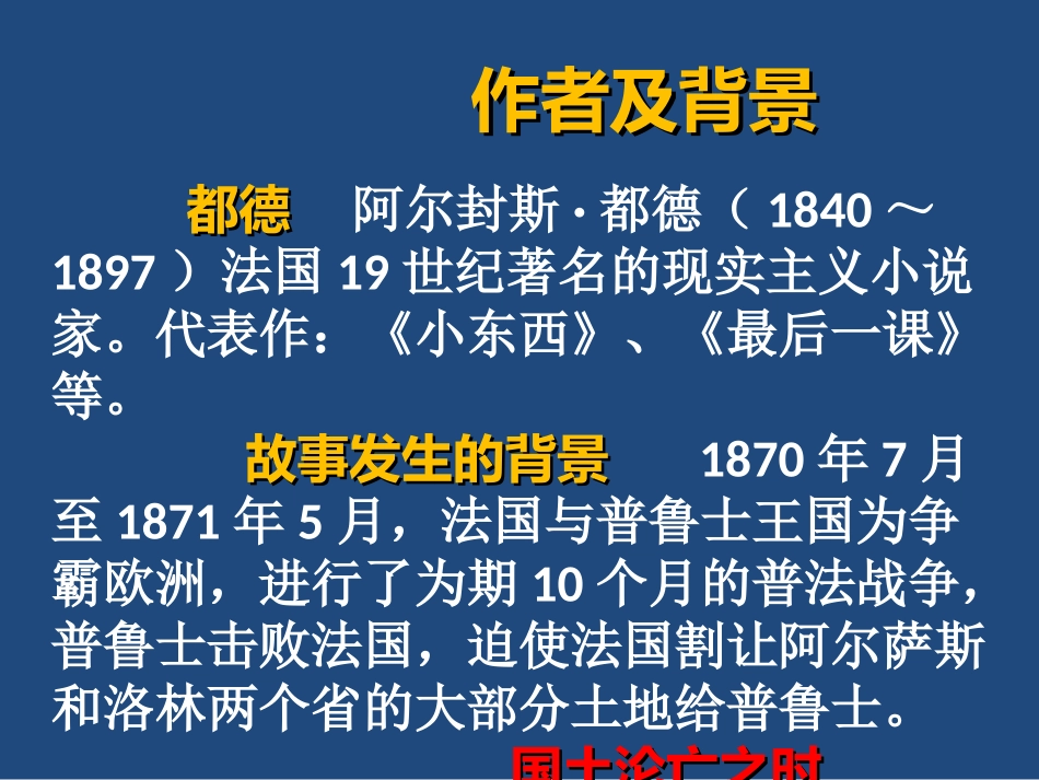 最后一课 (6)_第3页