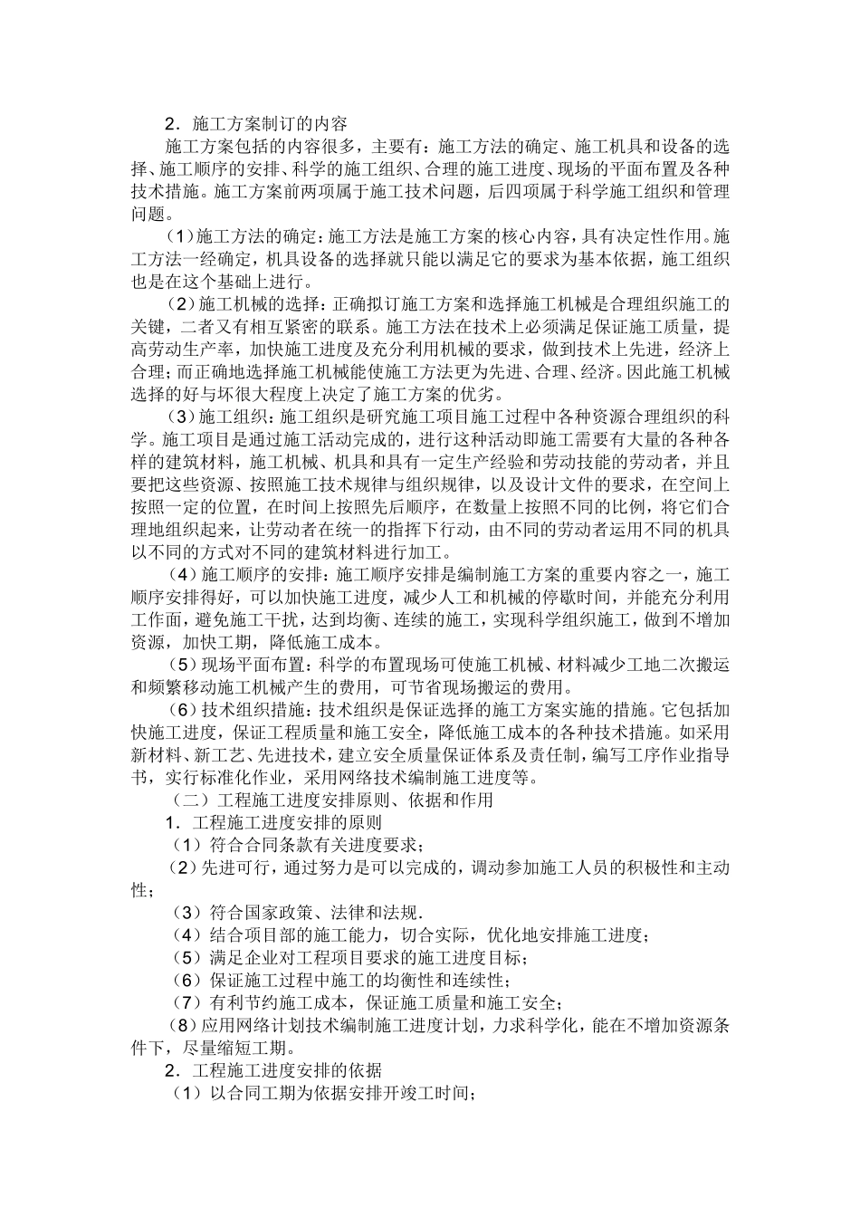 工程项目设计方案_第2页