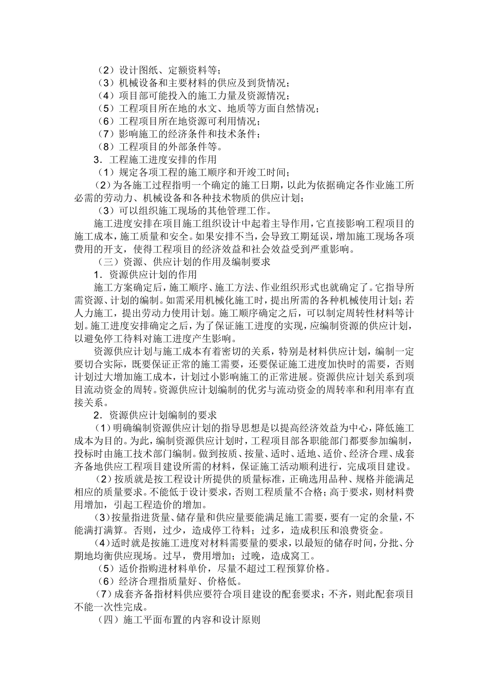 工程项目设计方案_第3页