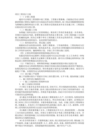 工程项目设计方案