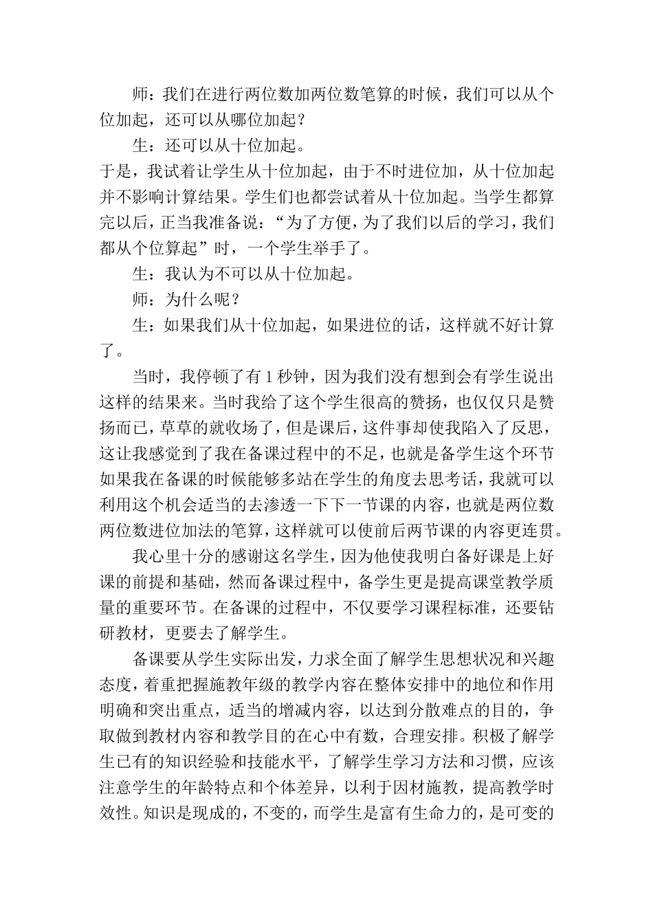 教育叙事 (5)_第2页