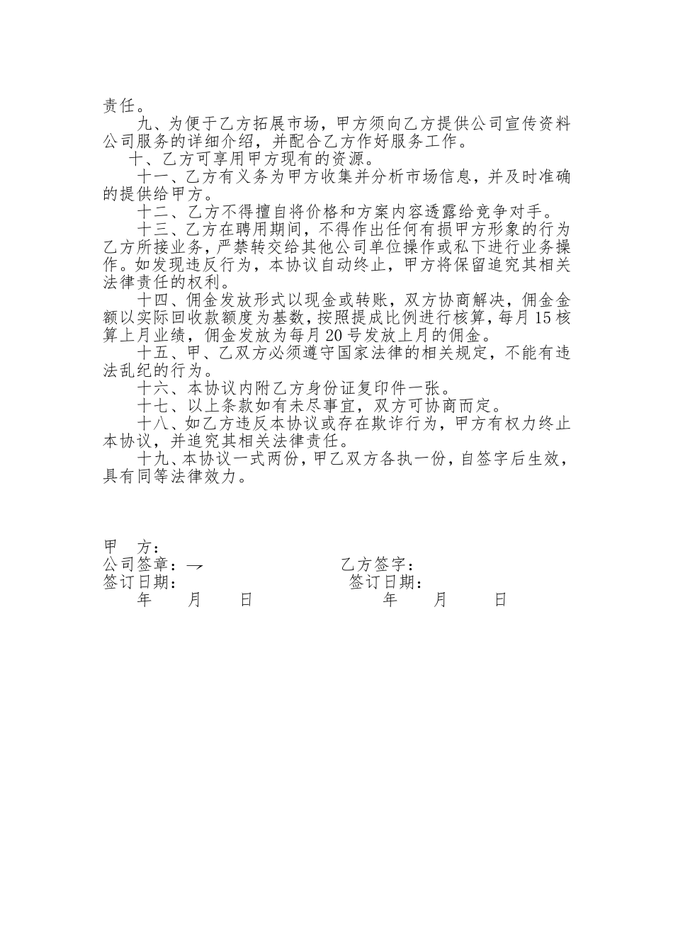 兼职业务员聘用协议_第2页