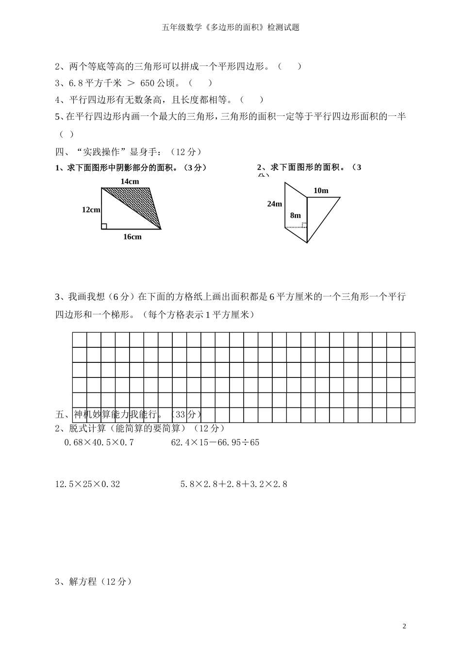 五年级上册数学《多边形的面积》单元测试题_第2页
