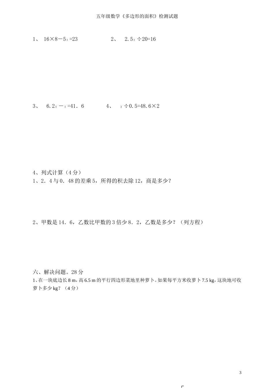 五年级上册数学《多边形的面积》单元测试题_第3页