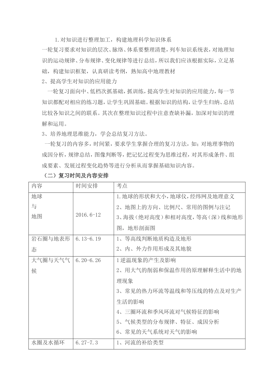 高三地理复习备考计划_第3页