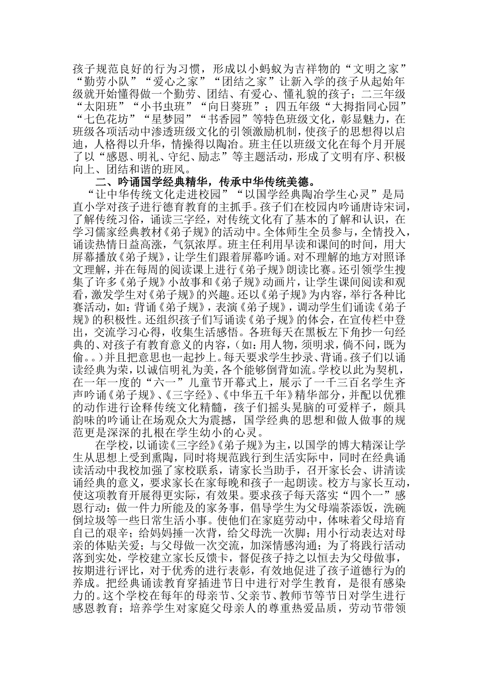 德育特色学校汇报材料(文字版)_第2页