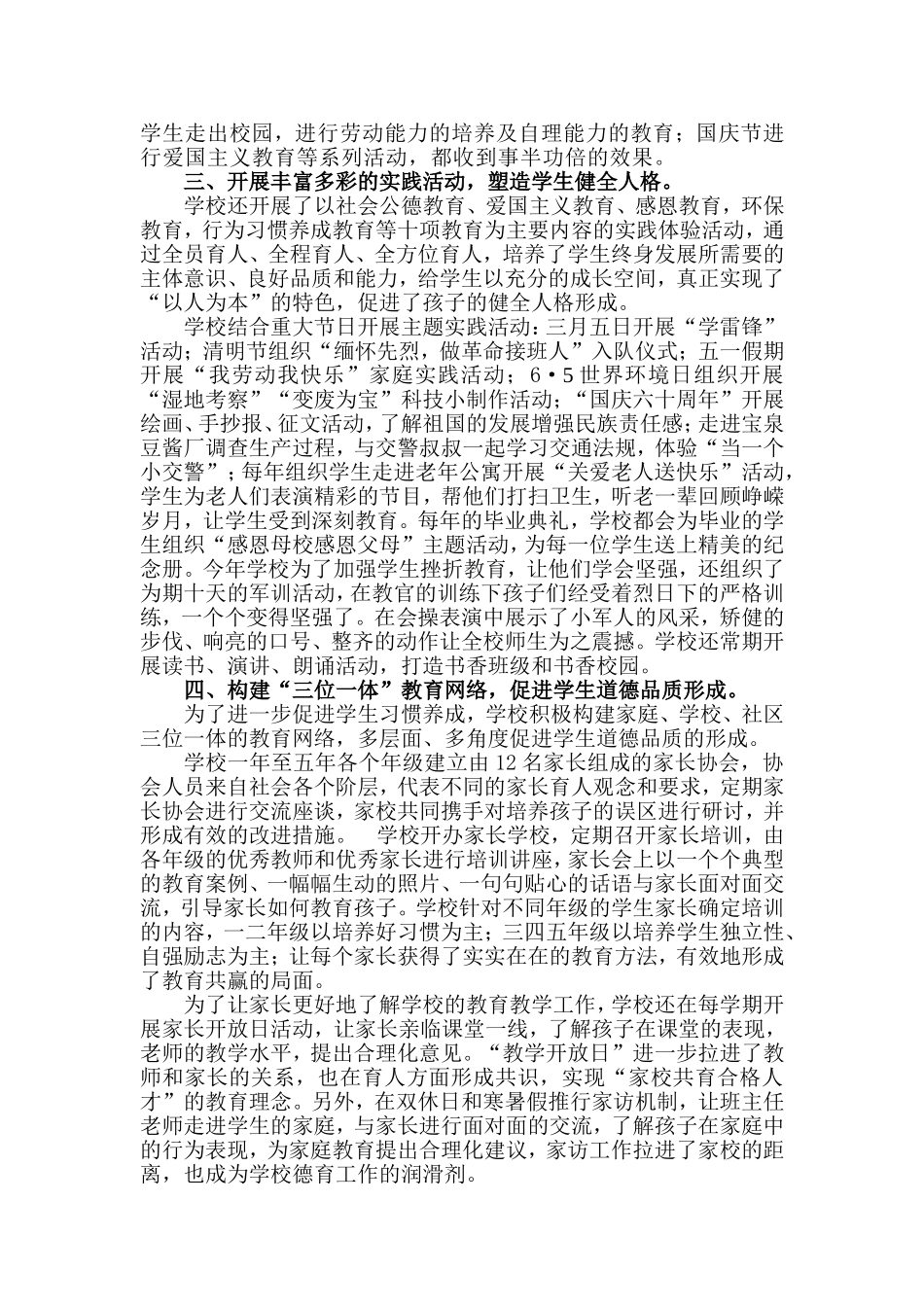 德育特色学校汇报材料(文字版)_第3页