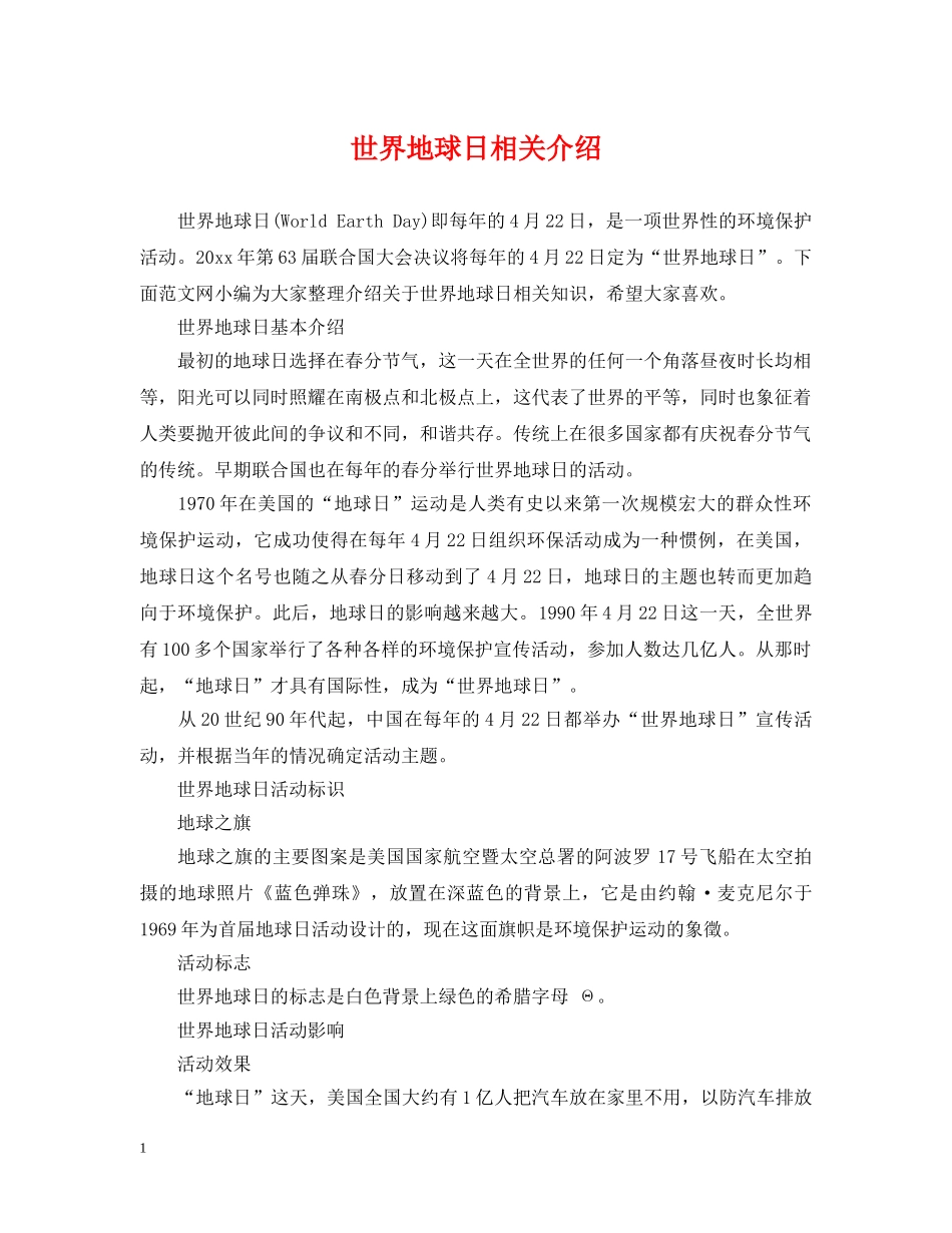 世界地球日相关介绍_第1页