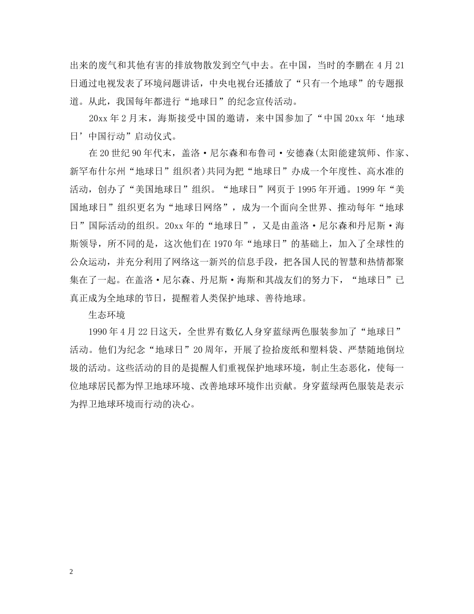 世界地球日相关介绍_第2页