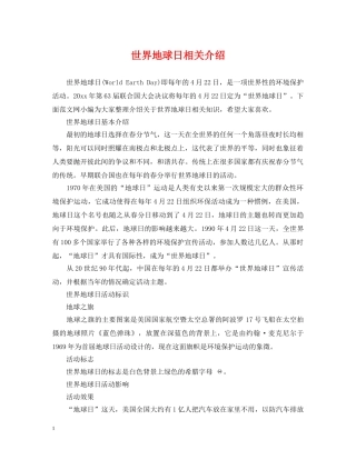 世界地球日相关介绍