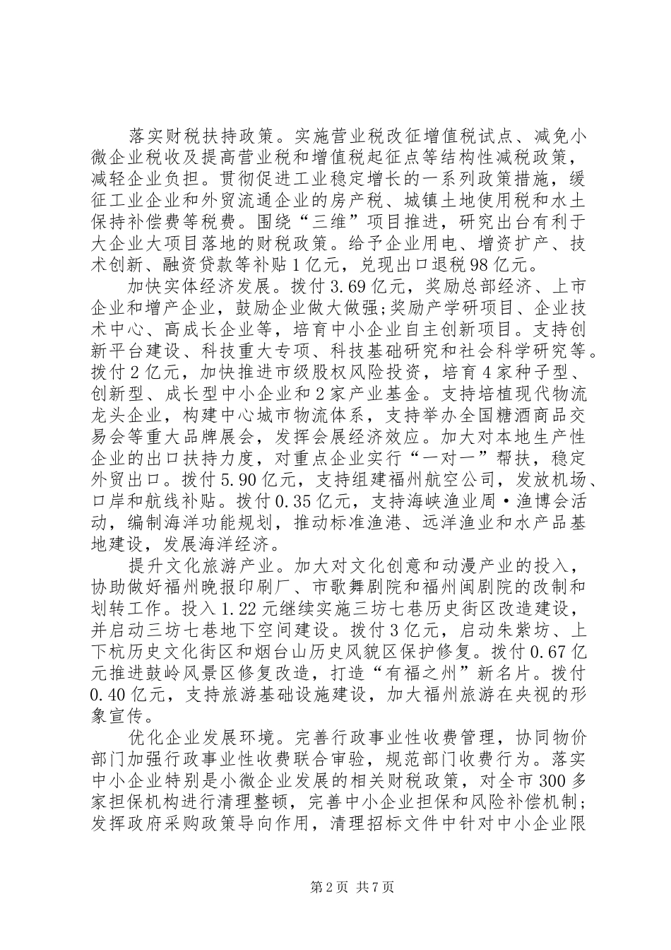 市财政局工作总结 _第2页