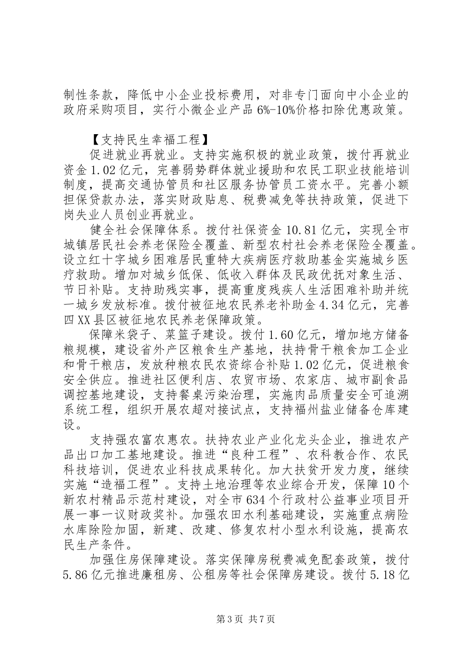 市财政局工作总结 _第3页