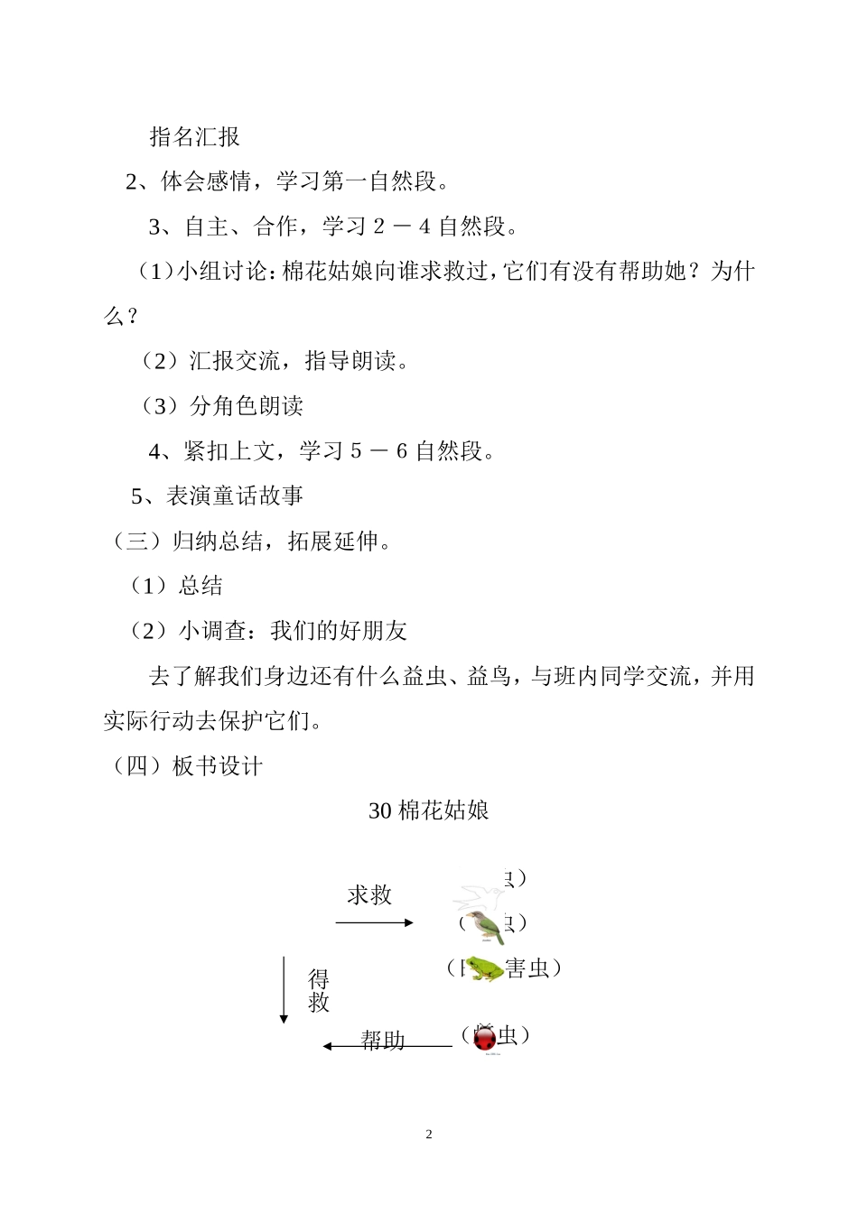 棉花姑娘教案_第2页