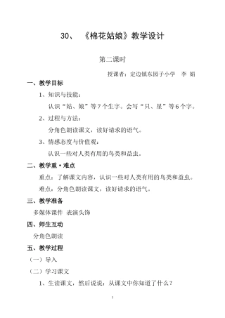 棉花姑娘教案
